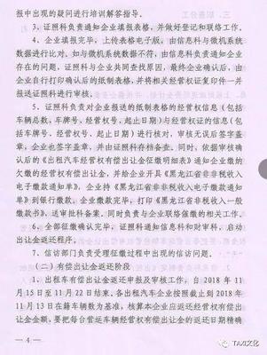 冬日暖流！出租車經營權有償出讓金將全部返還，助力租賃經營發展