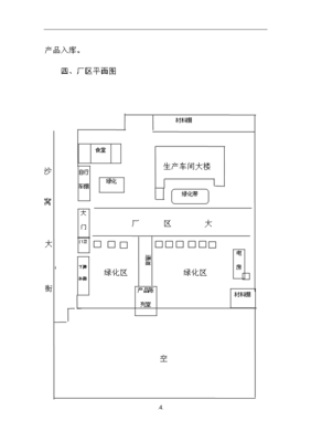 擴建民族樂器生產線項目投資立項計劃書(V0.1) - 平面設計資源